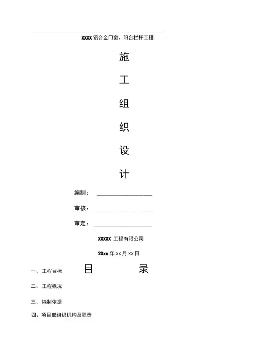铝合金门窗阳台栏杆施工组织设计