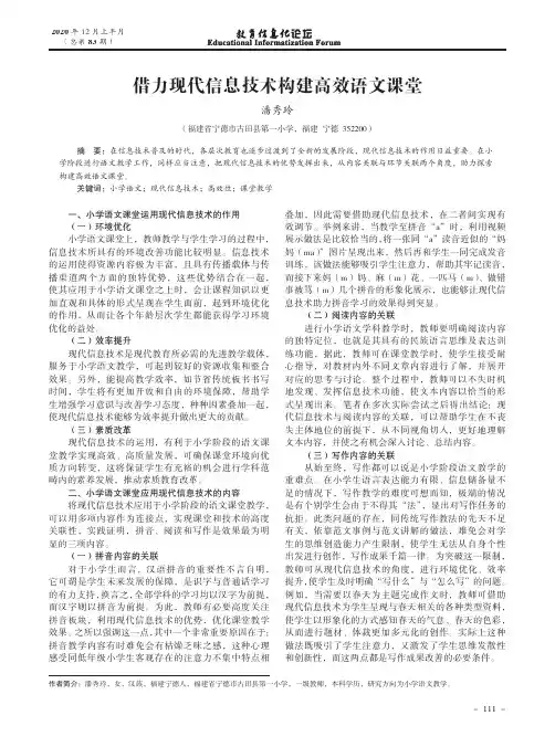 借力现代信息技术构建高效语文课堂