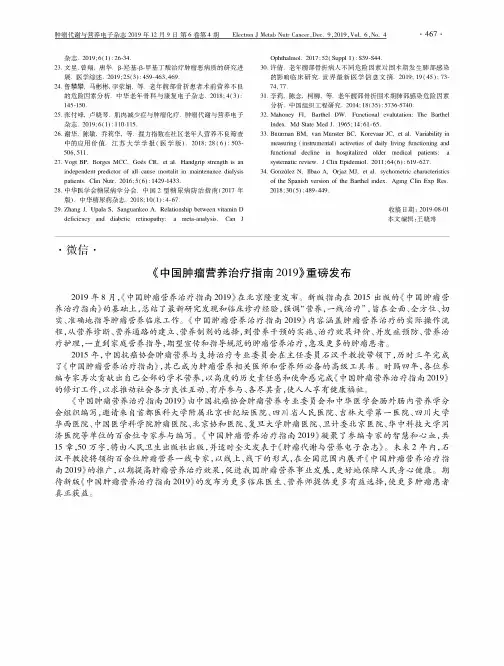 《中国肿瘤营养治疗指南2019》重磅发布