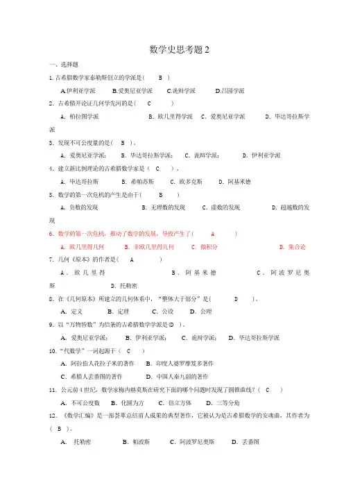 数学史思考题-2
