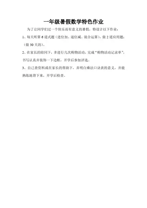一年级数学暑假特色作业