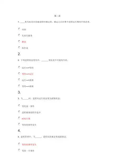 OS第二章习题(1)