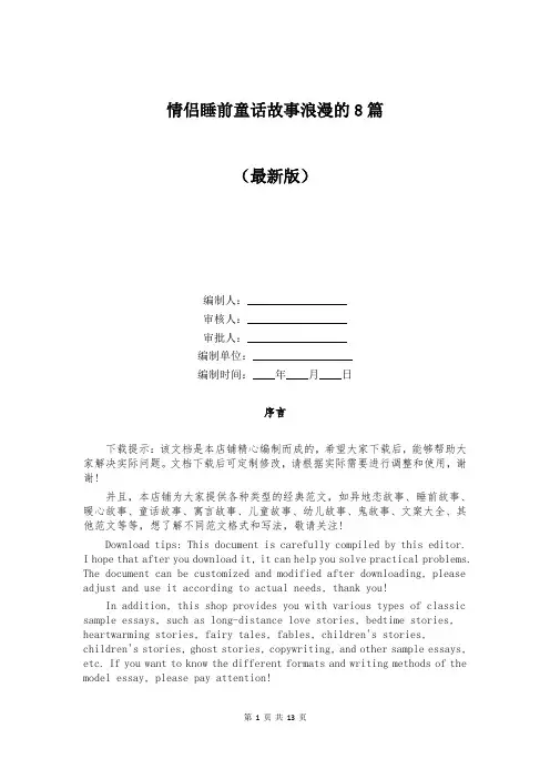 情侣睡前童话故事浪漫的8篇
