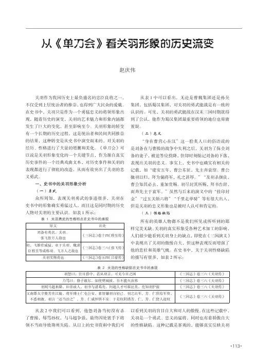 从《单刀会》看关羽形象的历史流变