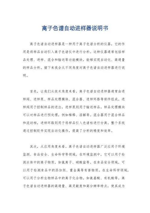 离子色谱自动进样器说明书