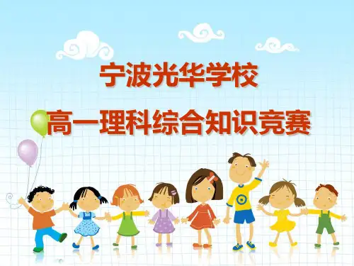趣味知识竞赛PPT课件