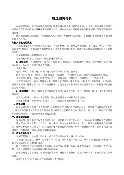 市政精选案例分析与答案(一级)