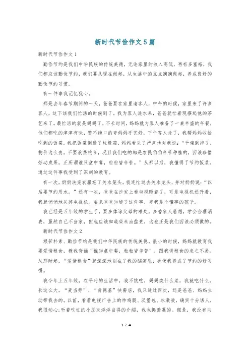 新时代节俭作文5篇