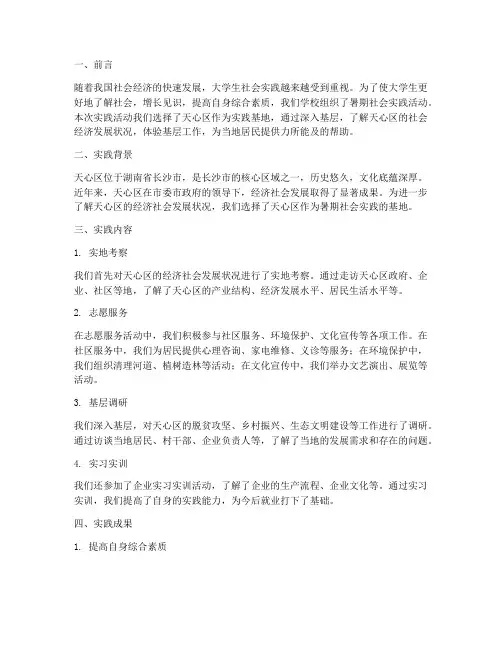天心区暑期社会实践报告