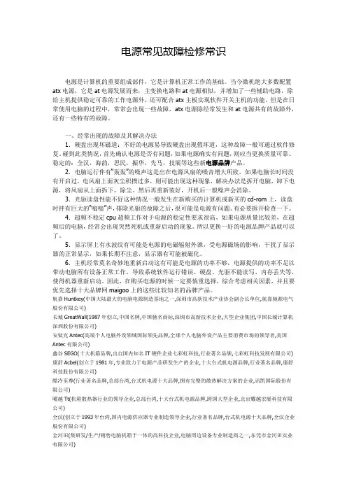 电源常见故障检修常识