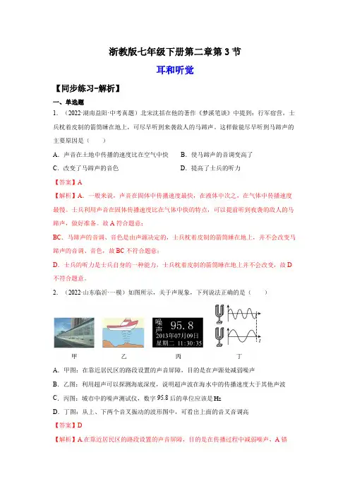 2-3耳和听觉(练习)-2023-2024学年七年级科学下册同步精品课堂(浙教版)