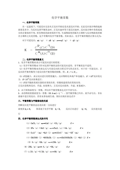 化学平衡常数
