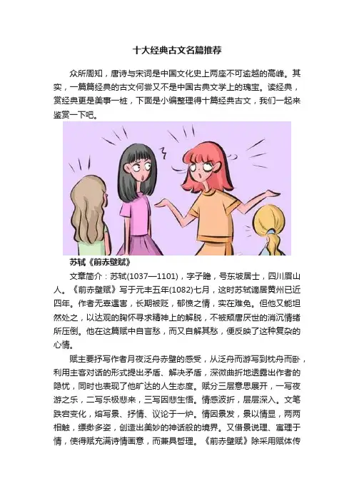 十大经典古文名篇推荐