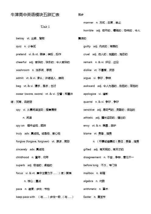 牛津高中英语模块五辞汇表