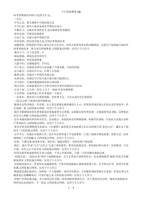 高考语文易错成语归纳大全
