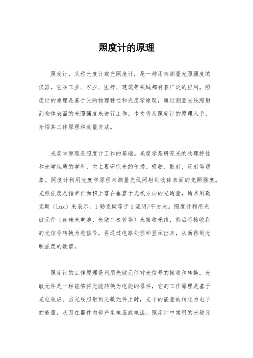 照度计的原理