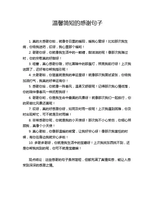 温馨简短的感谢句子