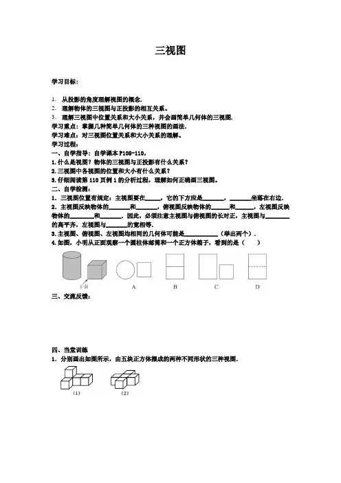 三视图导学案