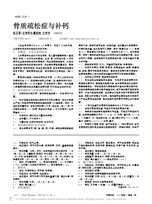 骨质疏松症与补钙