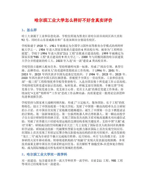 哈尔滨工业大学怎么样好不好含真实评价