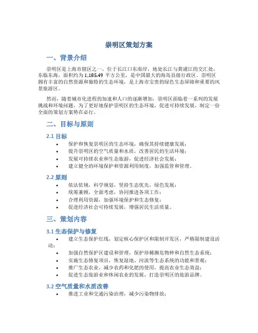 崇明区策划方案