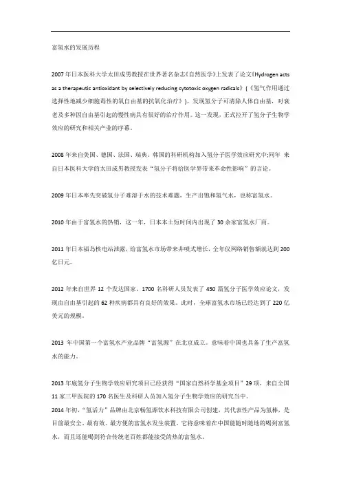 富氢水的发展历程
