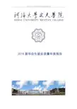 2018届毕业生就业质量年度报告