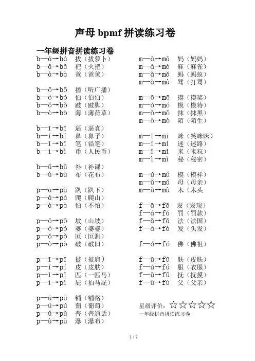 一年级拼音拼读练习卷