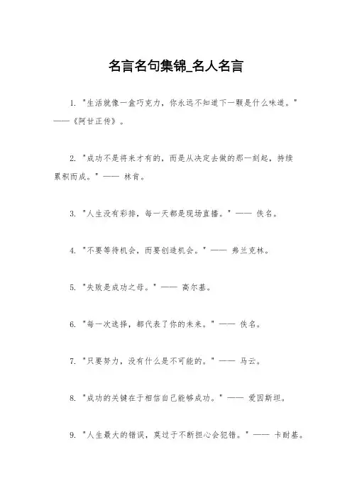 名言名句集锦_名人名言