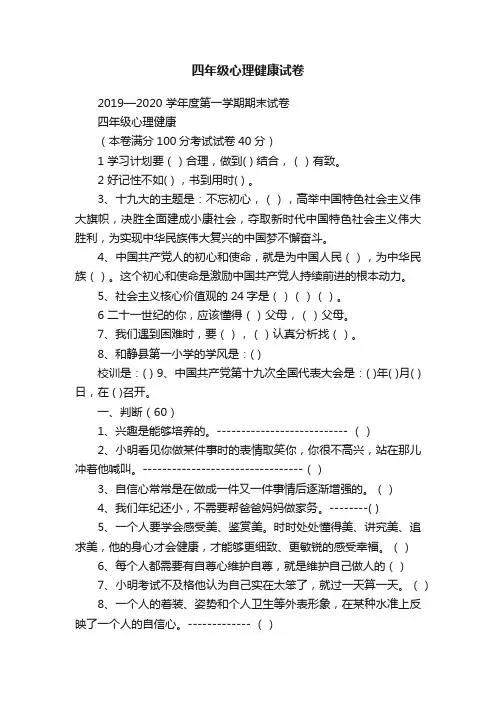 四年级心理健康试卷