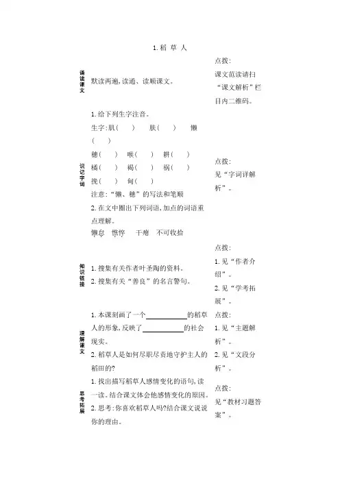 六年级上册语文一课一练-预习作业-第一单元｜语文S版(无答案)
