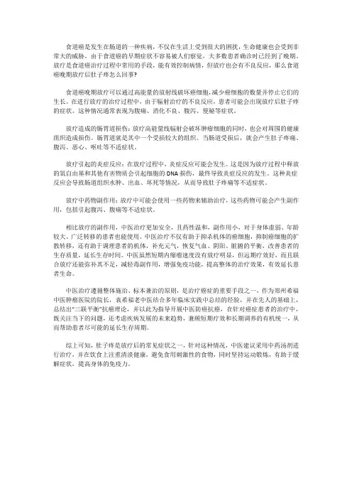 食道癌晚期放疗后肚子疼怎么回事？如何治缓解