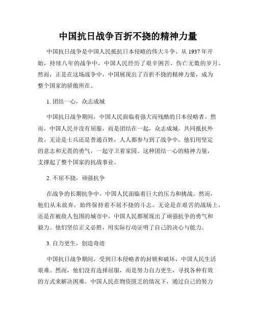 中国抗日战争百折不挠的精神力量