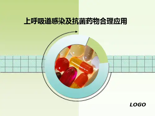 上呼吸道感染及抗生素的合理应用