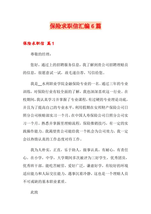 保险求职信汇编6篇