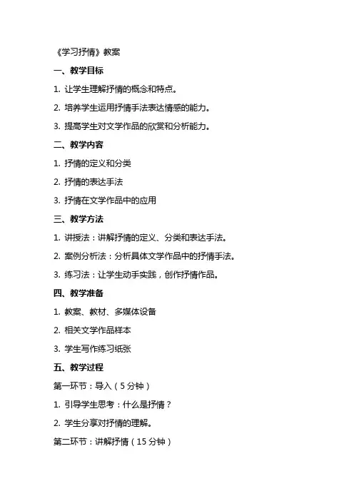 《学习抒情》教案