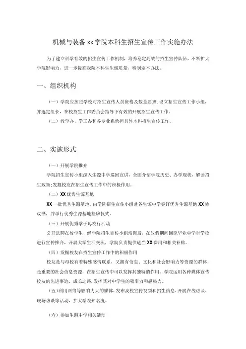 大学学院本科生招生宣传工作实施办法模板