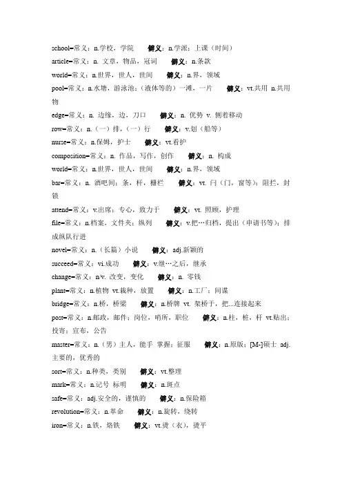 英语学习中的熟词僻义