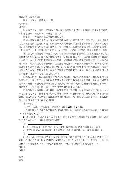 阅读理解《父亲的信》 