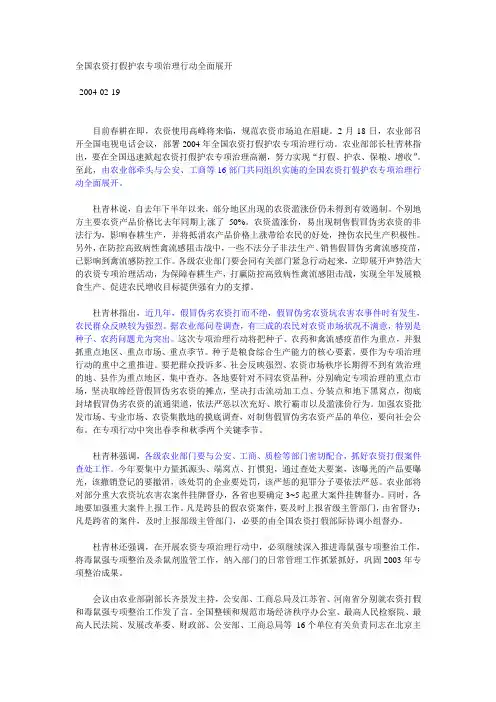 全国农资打假护农专项治理行动全面展开(20040219)