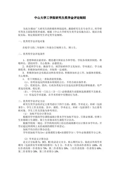 中山大学工学院研究生奖学金评定细则