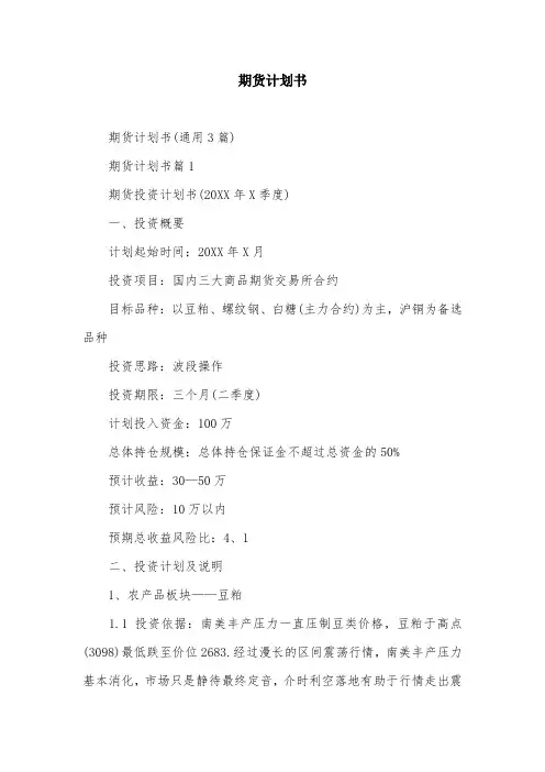 期货计划书