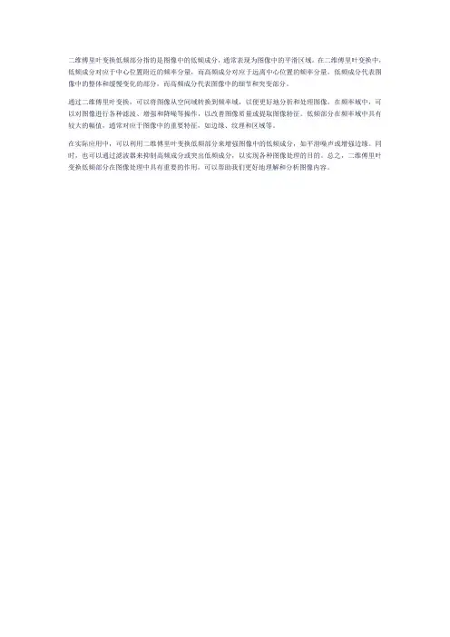 二维傅里叶变换低频