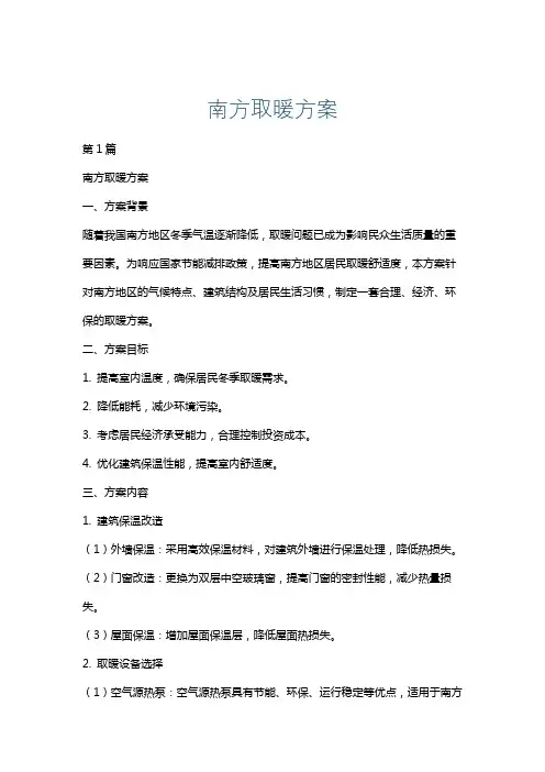南方取暖方案