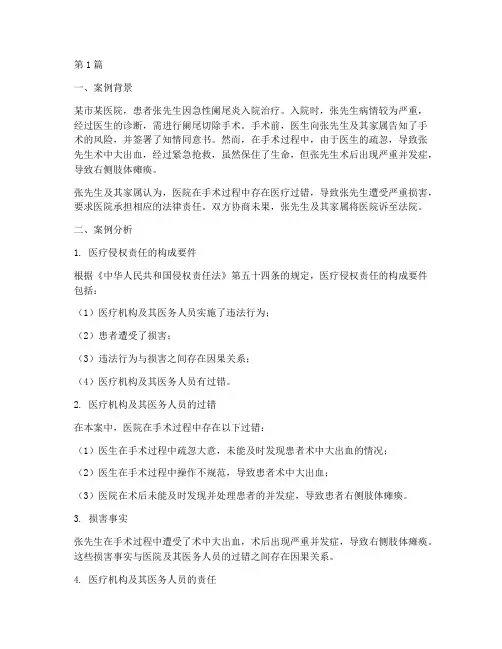 病人案例分析医学法律(3篇)