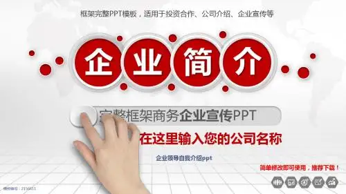 最新精选PPT模板-企业领导自我介绍ppt