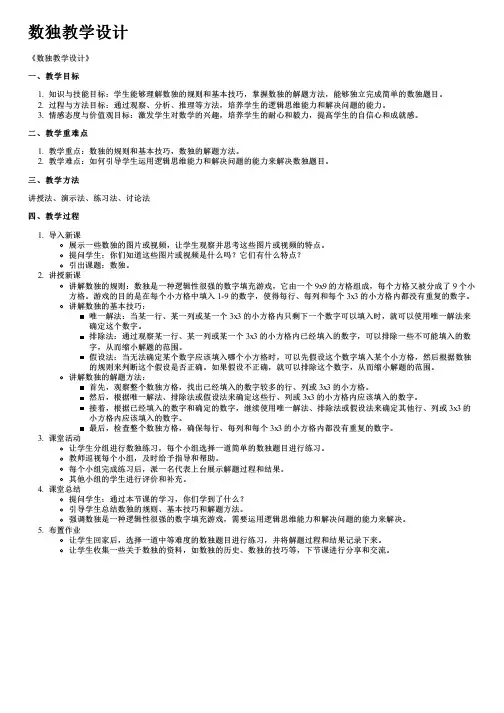 数独教学设计