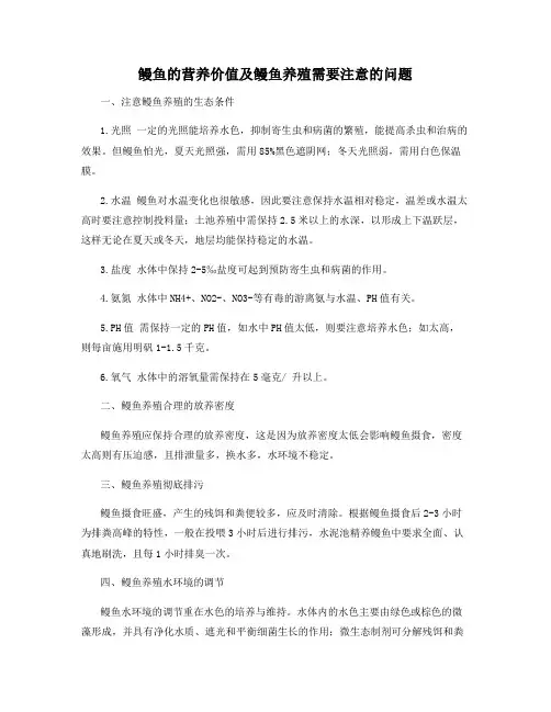 鳗鱼的营养价值及鳗鱼养殖需要注意的问题