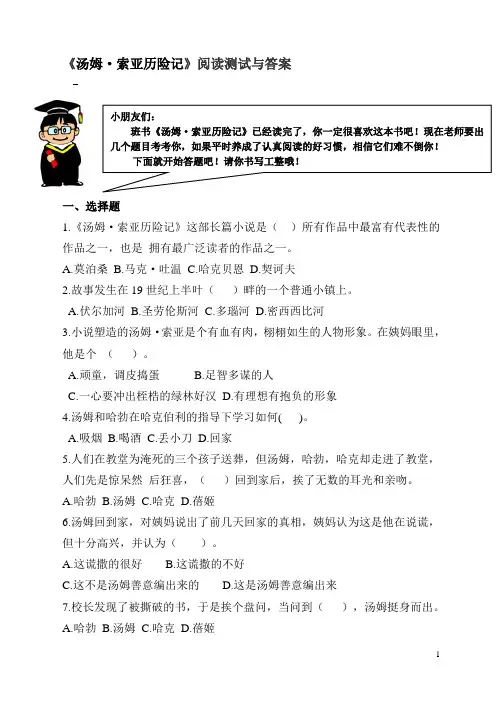 《汤姆索亚历险记》阅读测试题与答案