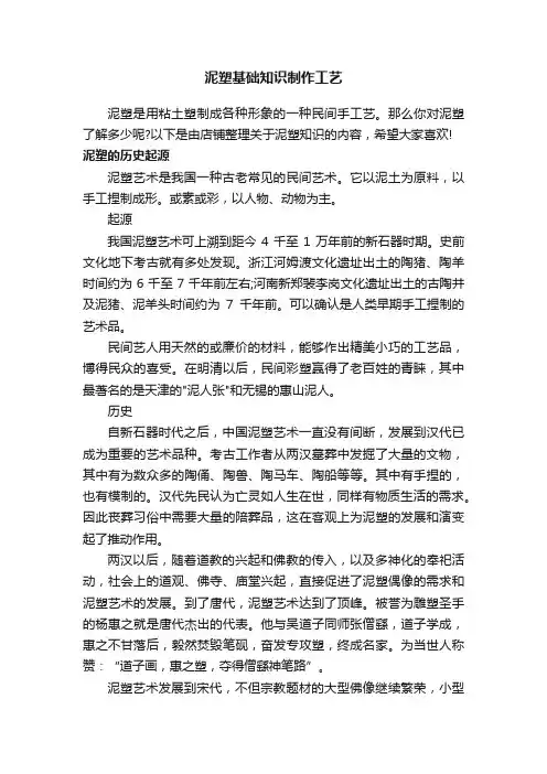 泥塑基础知识制作工艺